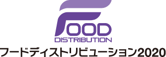 FOOD DISTRIBUTION フードディストリビューション2020