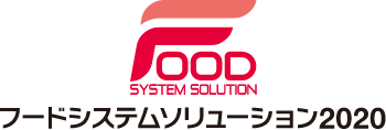 FOOD SYSTEM SOLUTION フードシステムソリューション2020