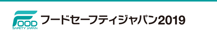 FSJ(フードセーフティジャパン)