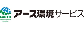 アース環境サービス