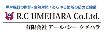 アールシーウメハラ