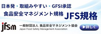 一般社団法人 食品安全マネジメント協会