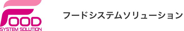 フードシステムソリューション2024