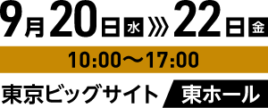 FOOD展2023 9月20日(水)~22日(金)